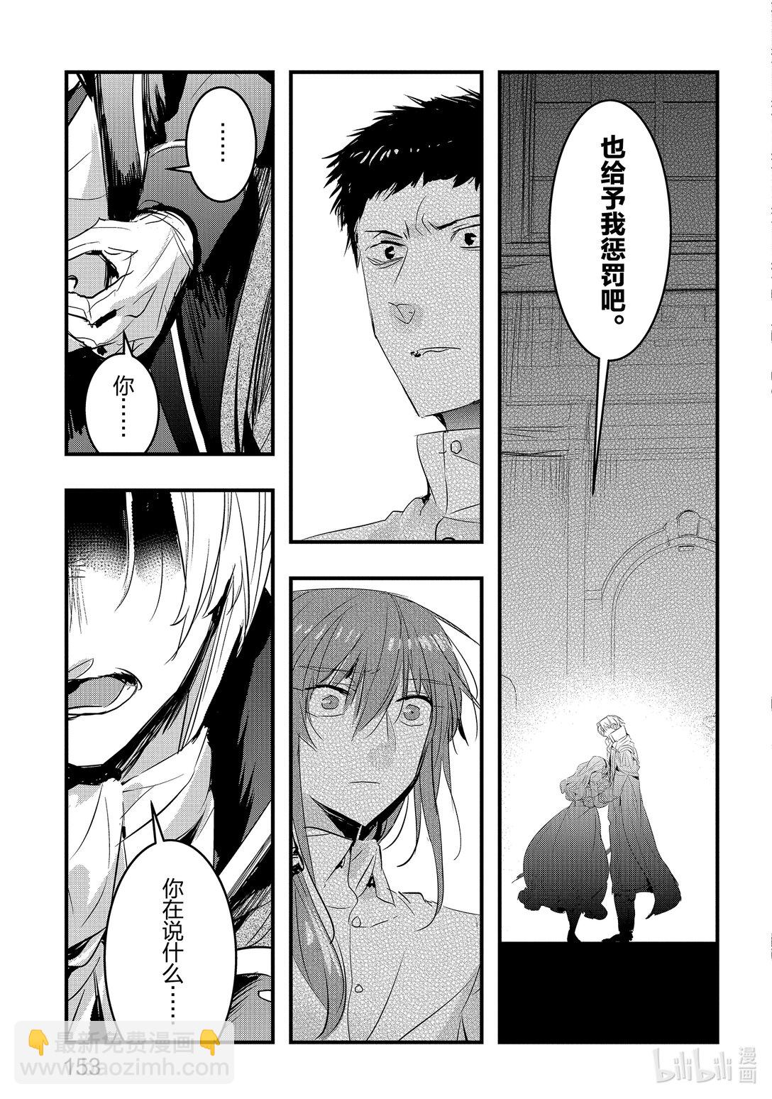 《转生后的反派大小姐并不期望报仇 THE COMIC》第24话 以我的方式来 第3页