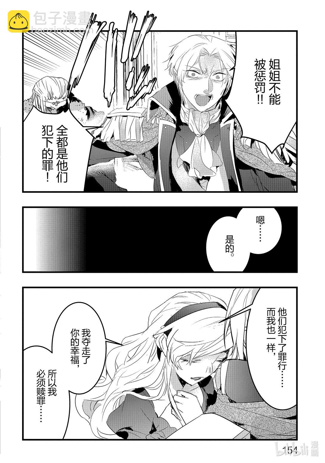 《转生后的反派大小姐并不期望报仇 THE COMIC》第24话 以我的方式来 第4页