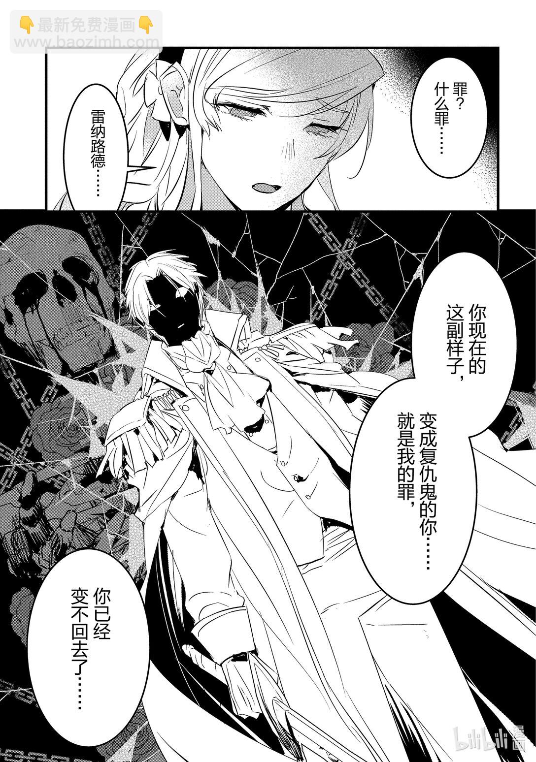 《转生后的反派大小姐并不期望报仇 THE COMIC》第24话 以我的方式来 第5页