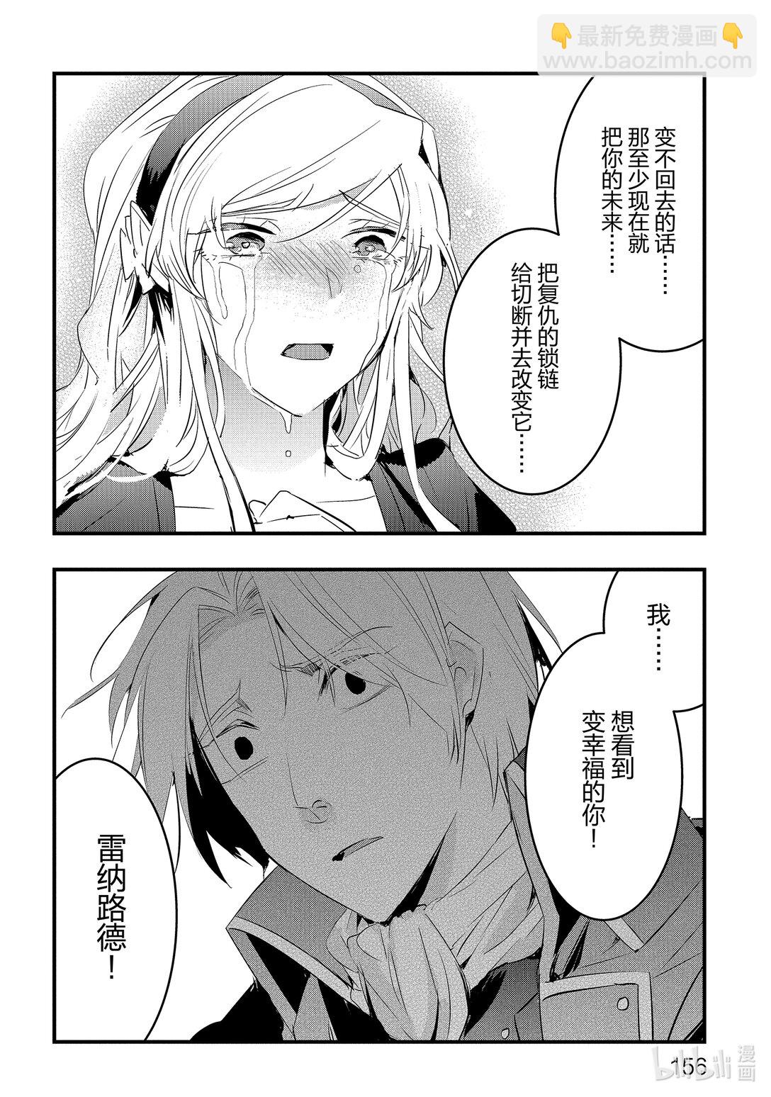 《转生后的反派大小姐并不期望报仇 THE COMIC》第24话 以我的方式来 第6页