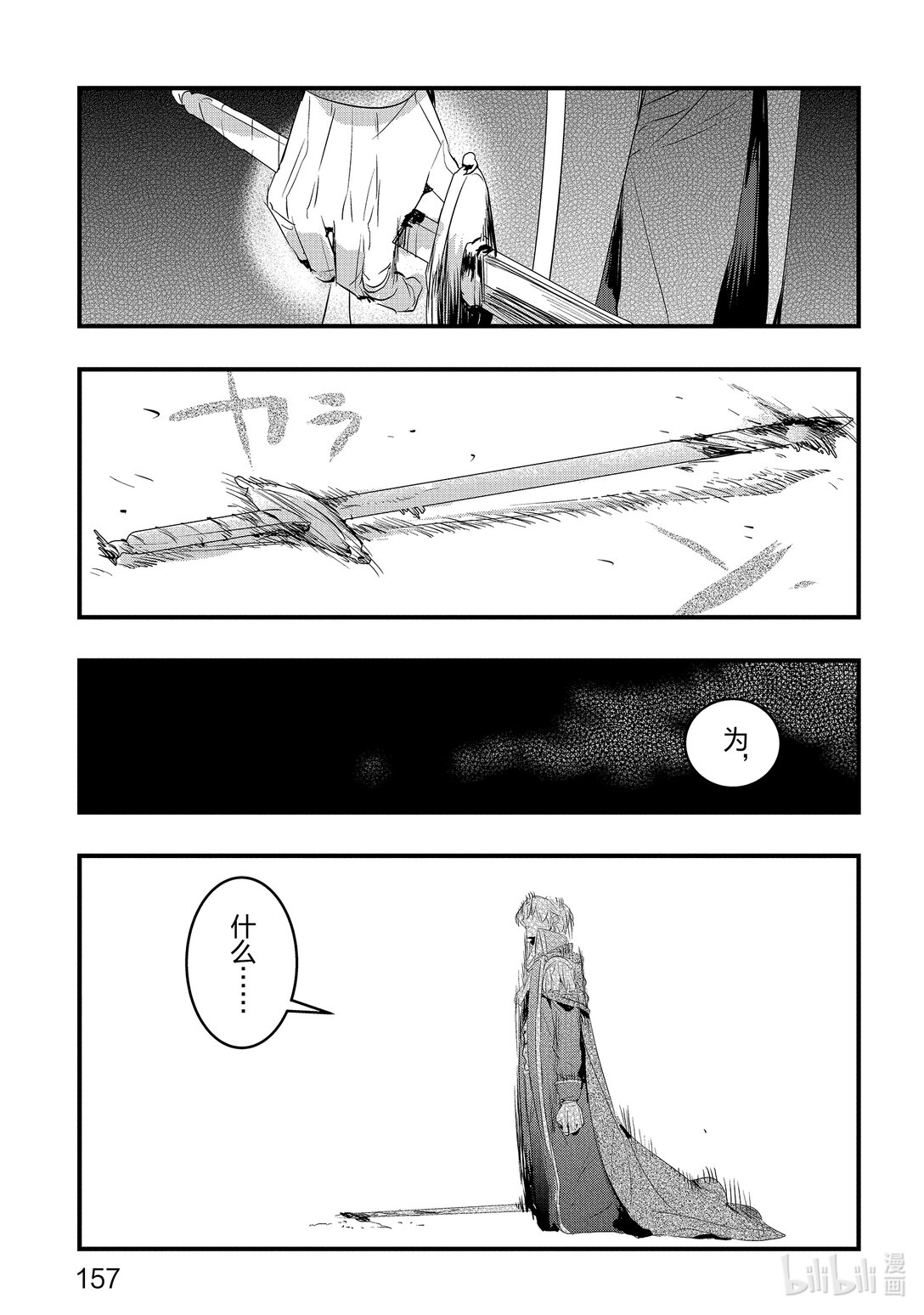 《转生后的反派大小姐并不期望报仇 THE COMIC》第24话 以我的方式来 第7页
