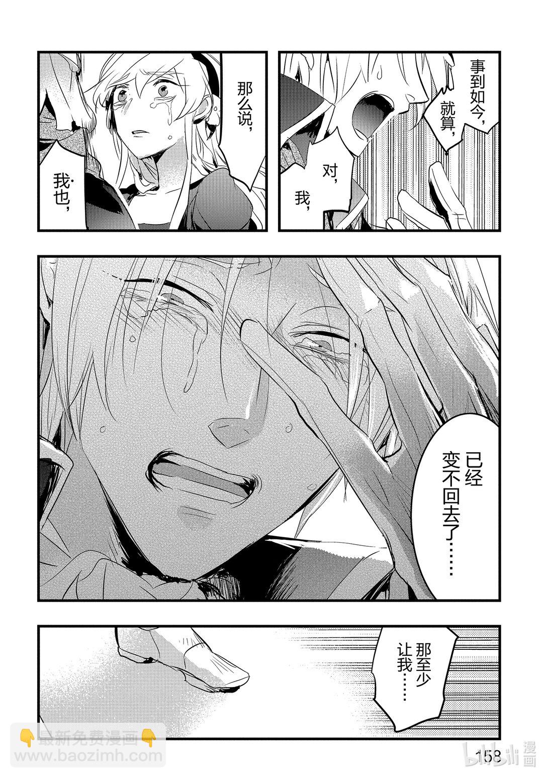 《转生后的反派大小姐并不期望报仇 THE COMIC》第24话 以我的方式来 第8页