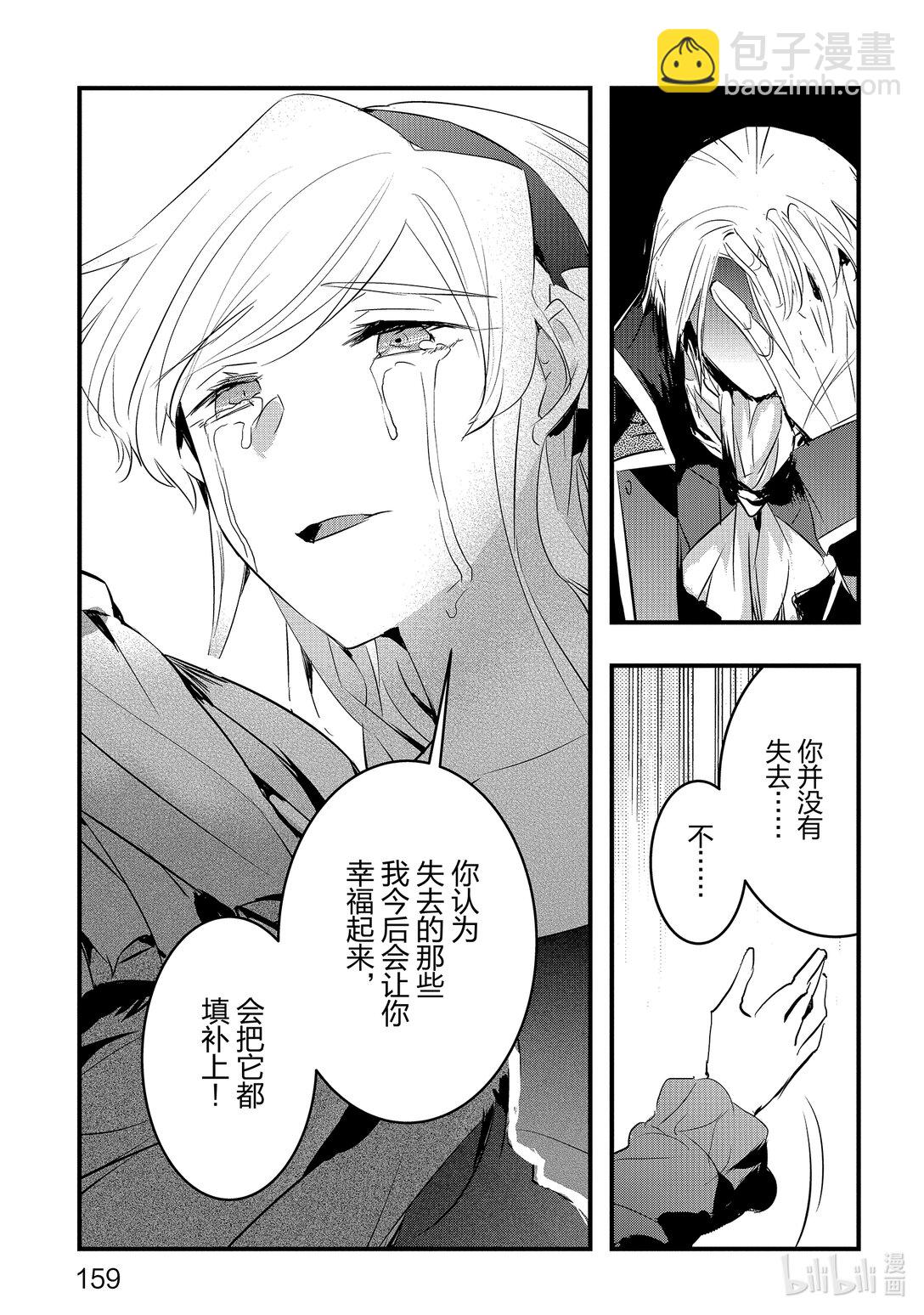 《转生后的反派大小姐并不期望报仇 THE COMIC》第24话 以我的方式来 第9页