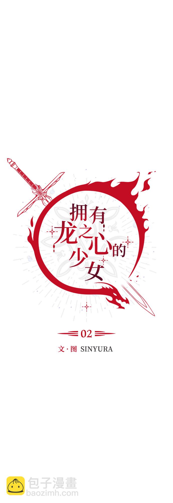 《拥有龙之心的少女》第2话 第16页