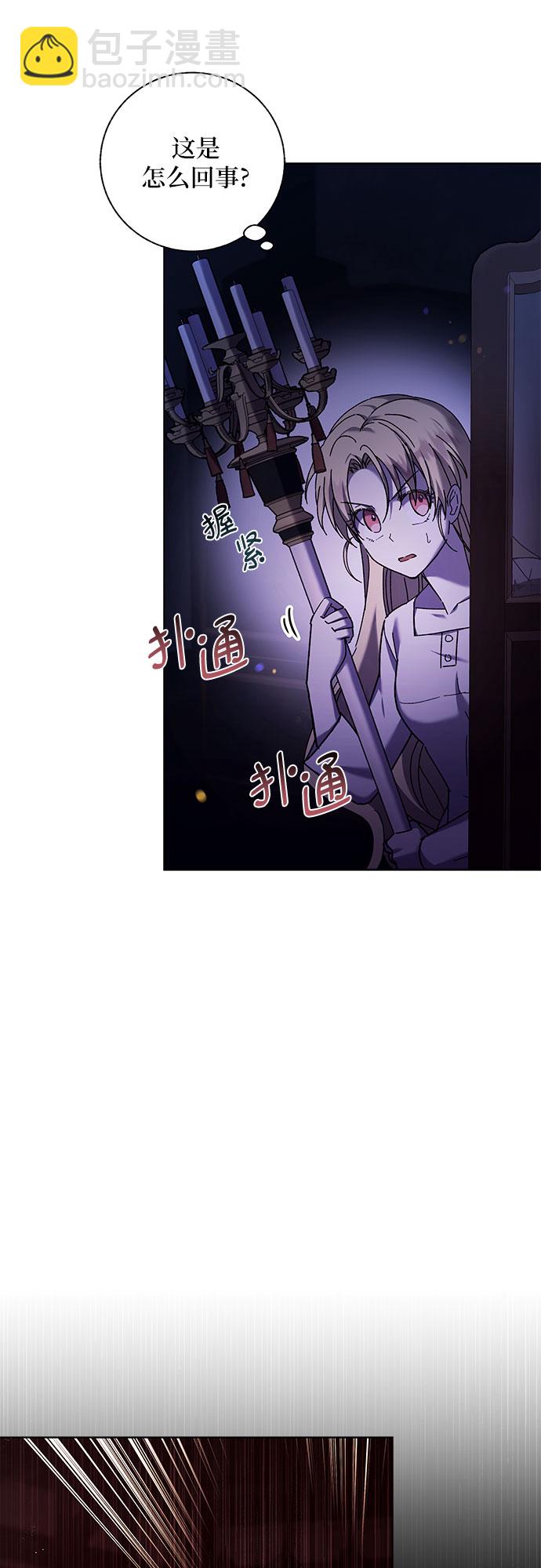 《拥有龙之心的少女》第2话 第21页
