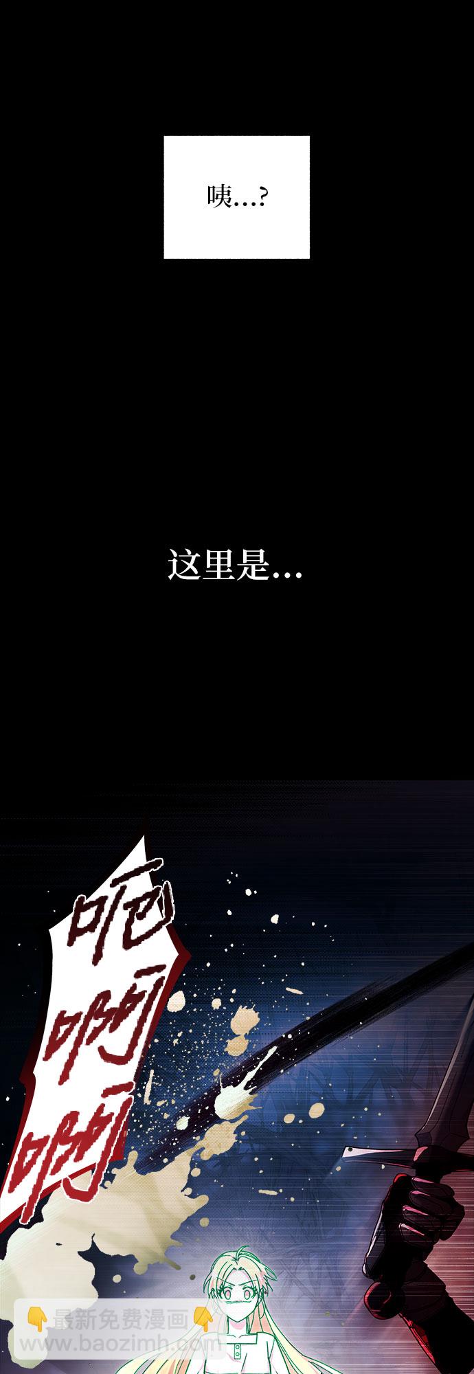 《拥有龙之心的少女》第2话 第3页