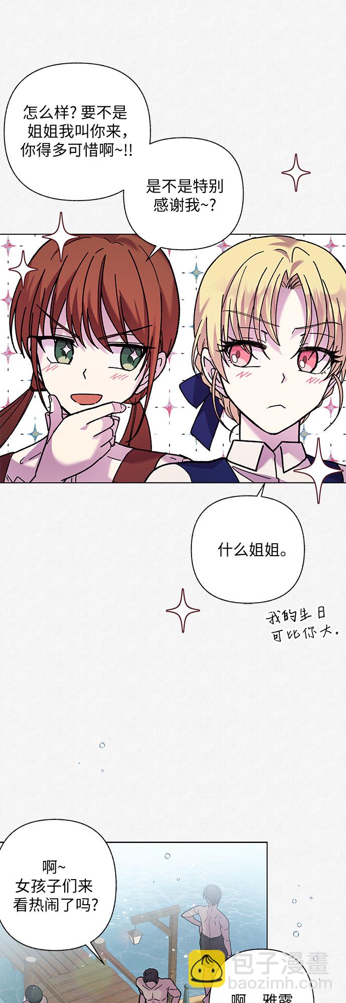 《拥有龙之心的少女》第4话 第12页