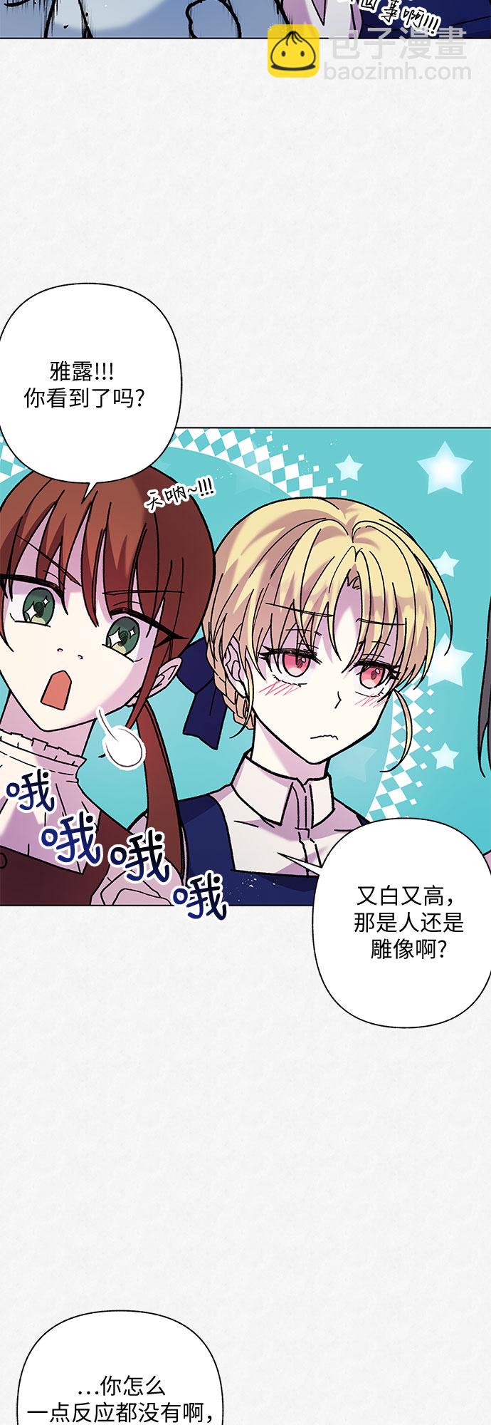 《拥有龙之心的少女》第4话 第14页