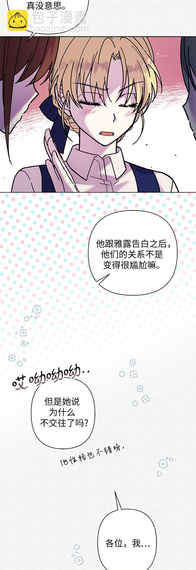 《拥有龙之心的少女》第4话 第15页