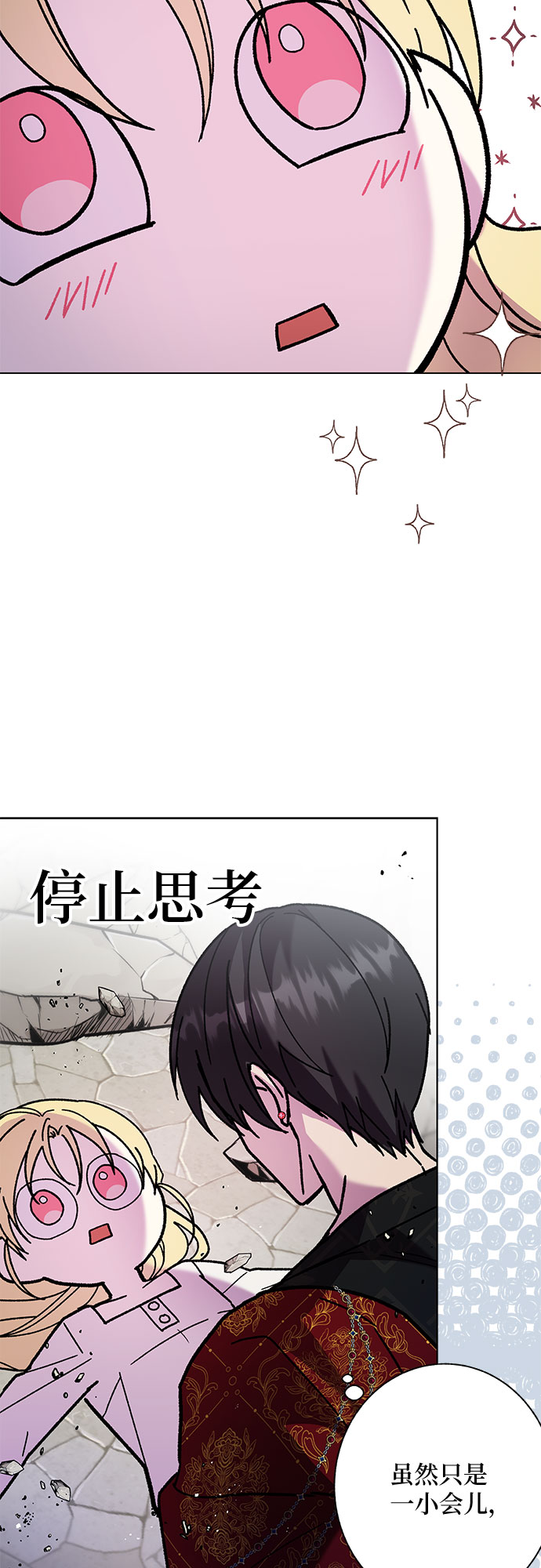 《拥有龙之心的少女》第4话 第19页
