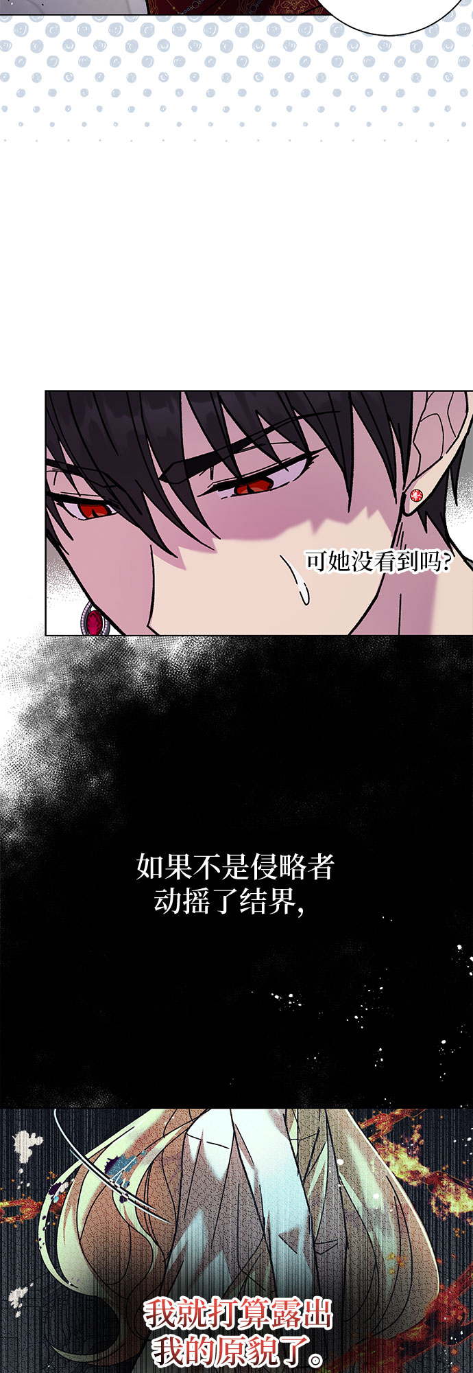 《拥有龙之心的少女》第4话 第20页