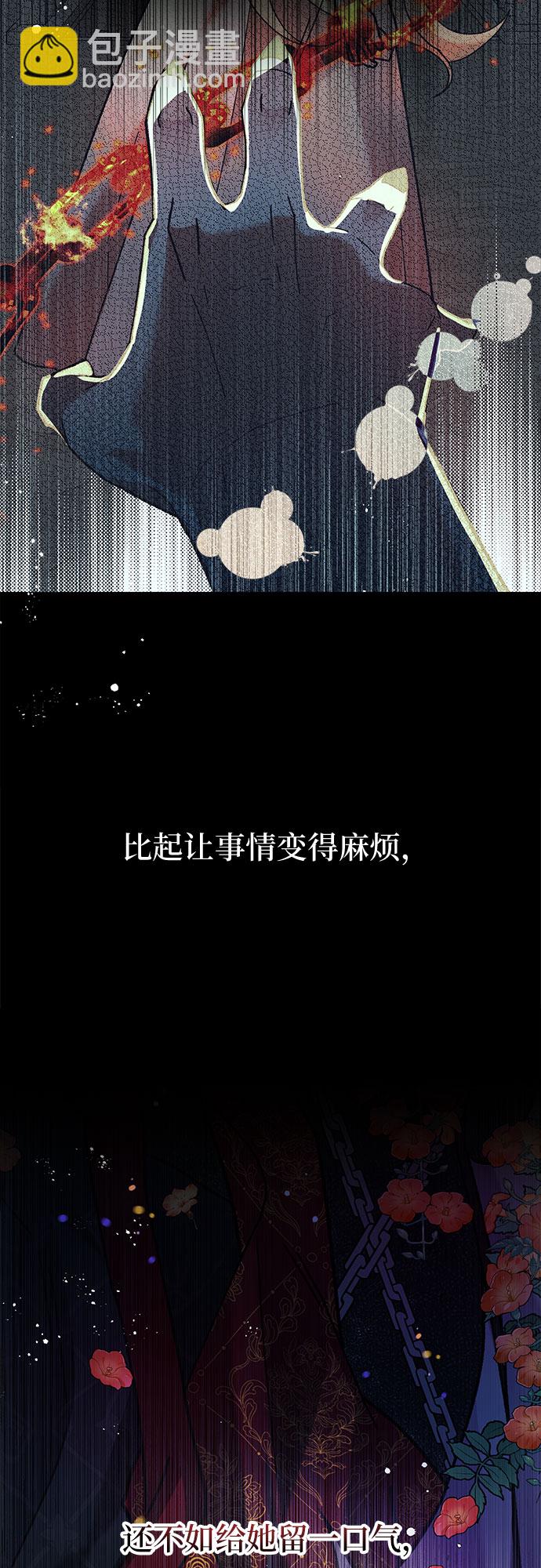 《拥有龙之心的少女》第4话 第21页