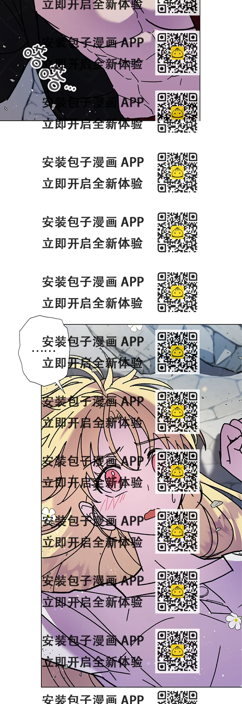 《拥有龙之心的少女》第4话 第2页