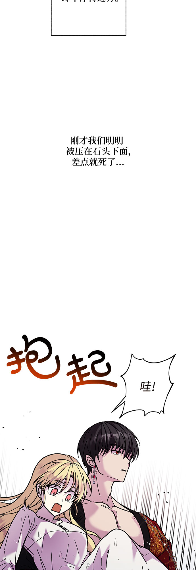 《拥有龙之心的少女》第4话 第32页