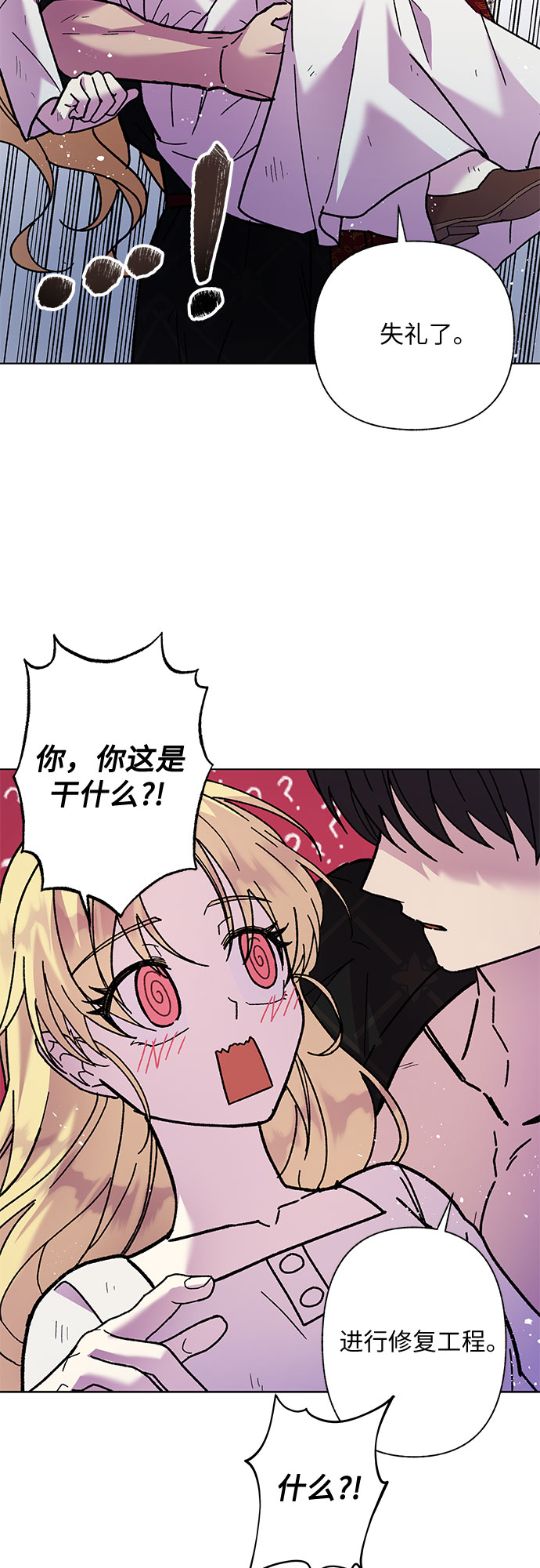 《拥有龙之心的少女》第4话 第33页