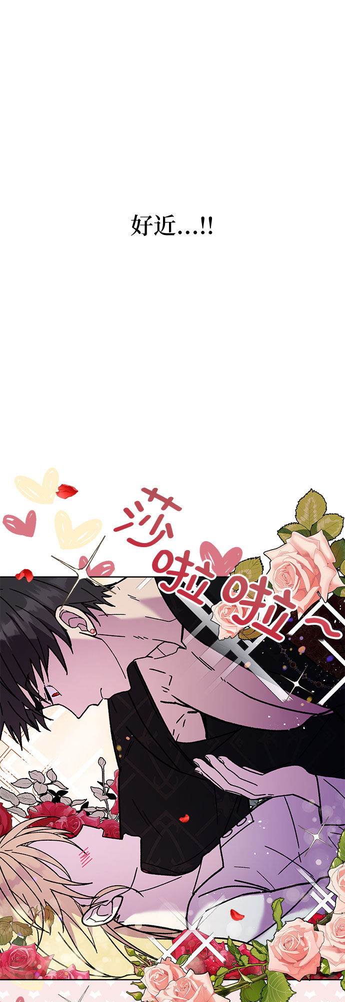 《拥有龙之心的少女》第4话 第3页