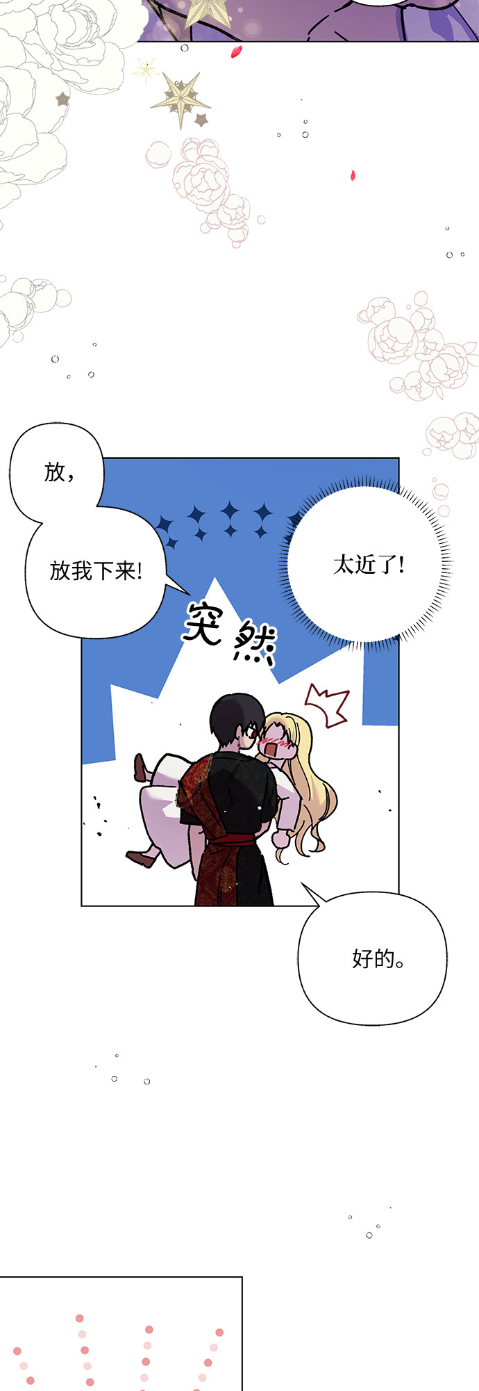 《拥有龙之心的少女》第4话 第41页