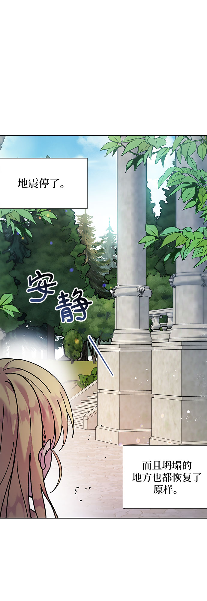 《拥有龙之心的少女》第4话 第43页