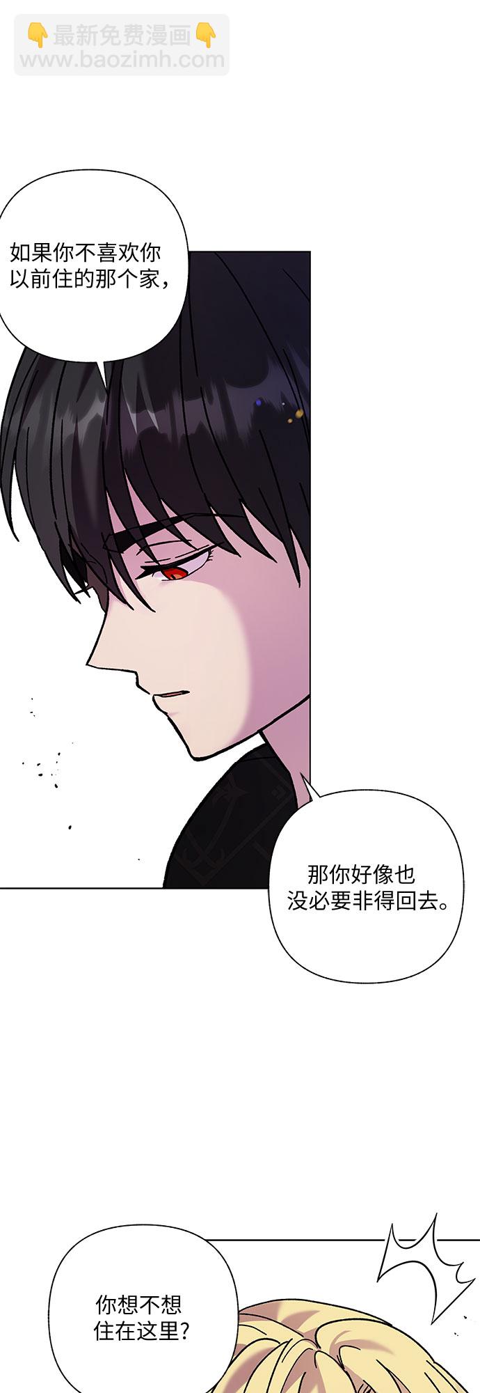 《拥有龙之心的少女》第4话 第46页