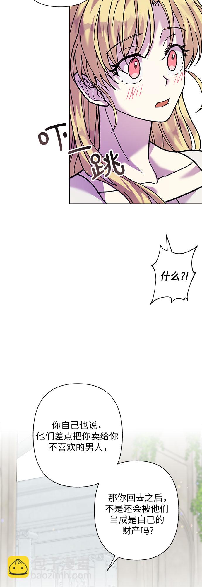 《拥有龙之心的少女》第4话 第47页