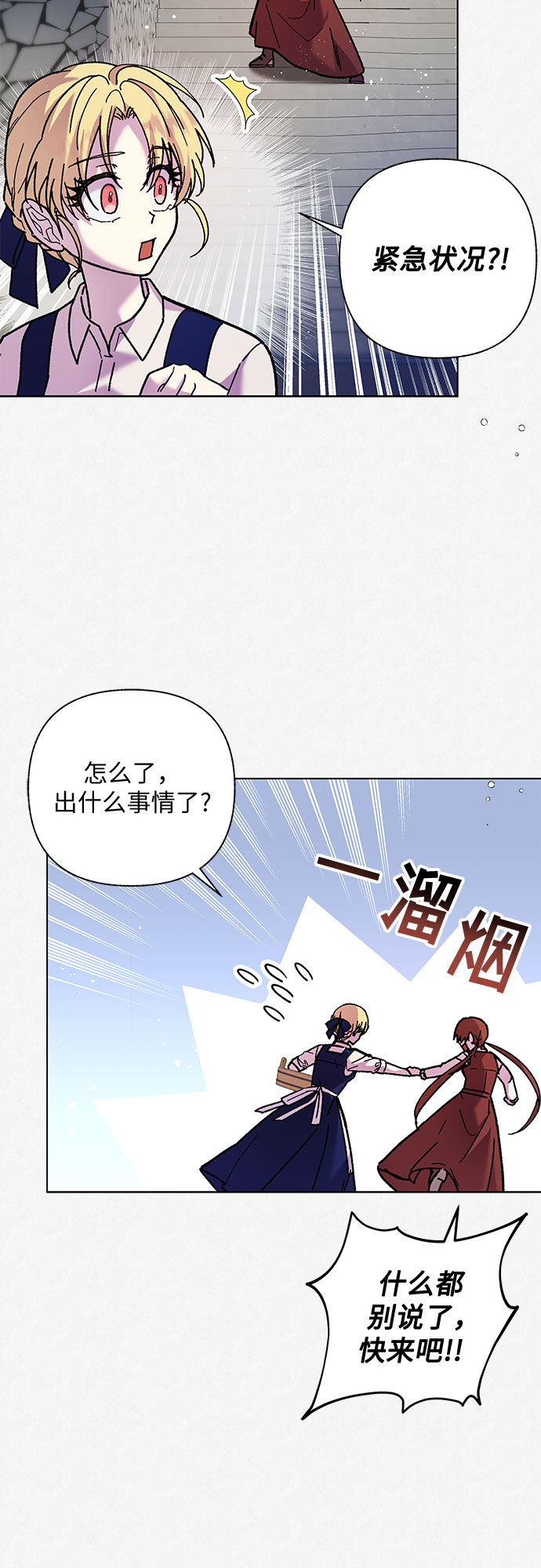 《拥有龙之心的少女》第4话 第8页