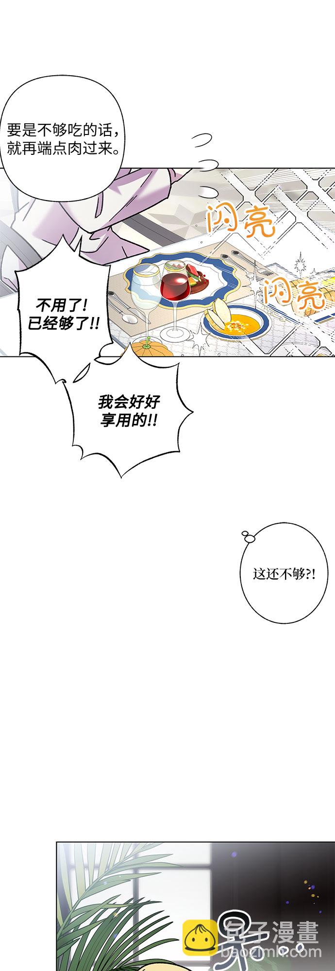 《拥有龙之心的少女》第3话 第11页