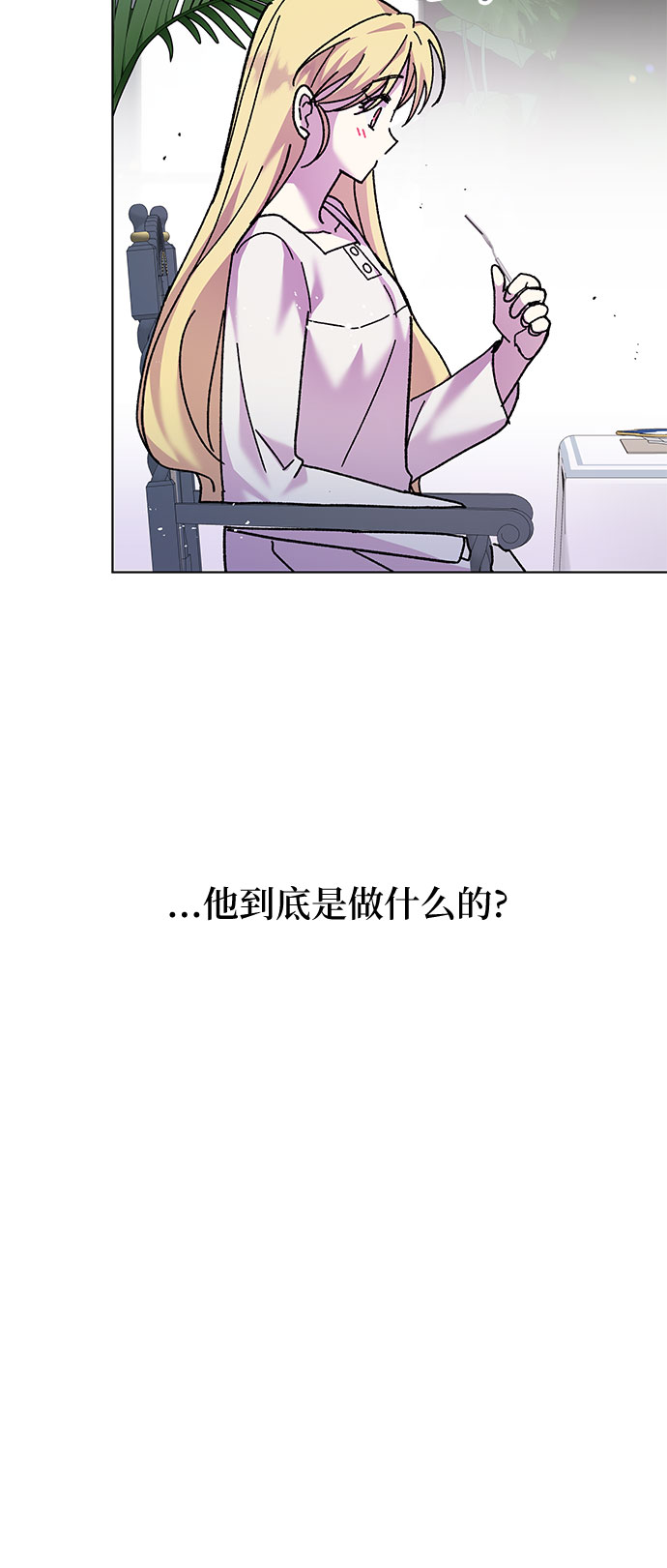 《拥有龙之心的少女》第3话 第12页