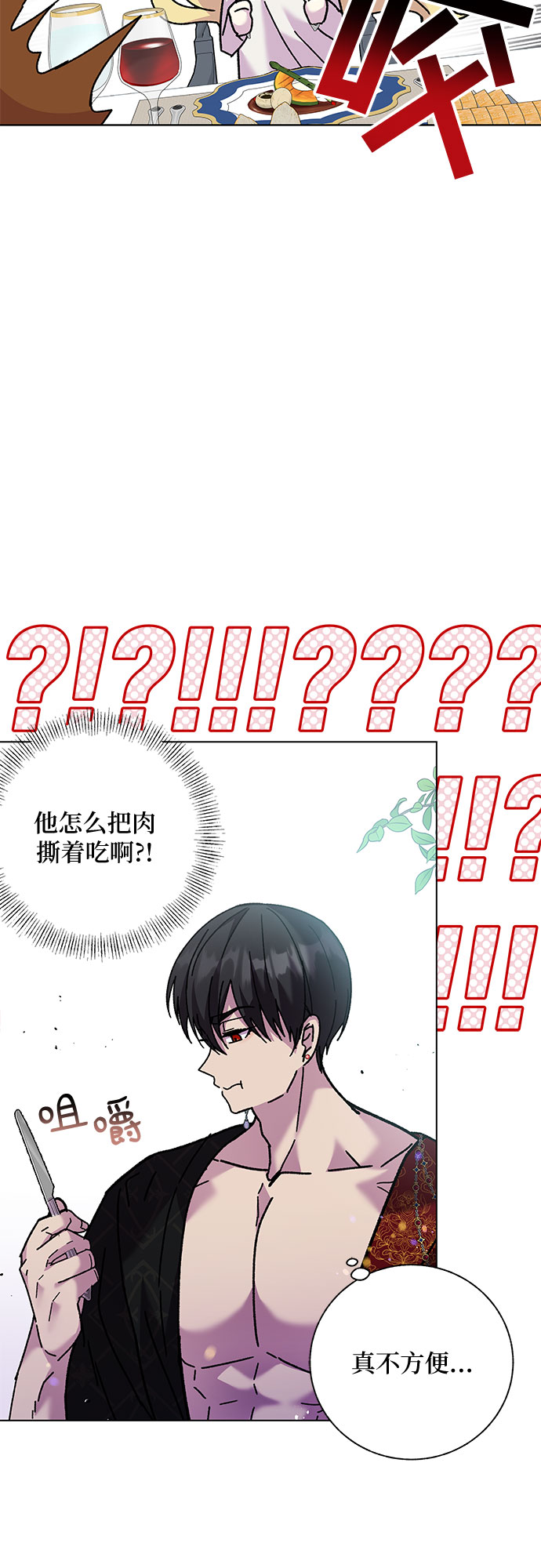 《拥有龙之心的少女》第3话 第15页