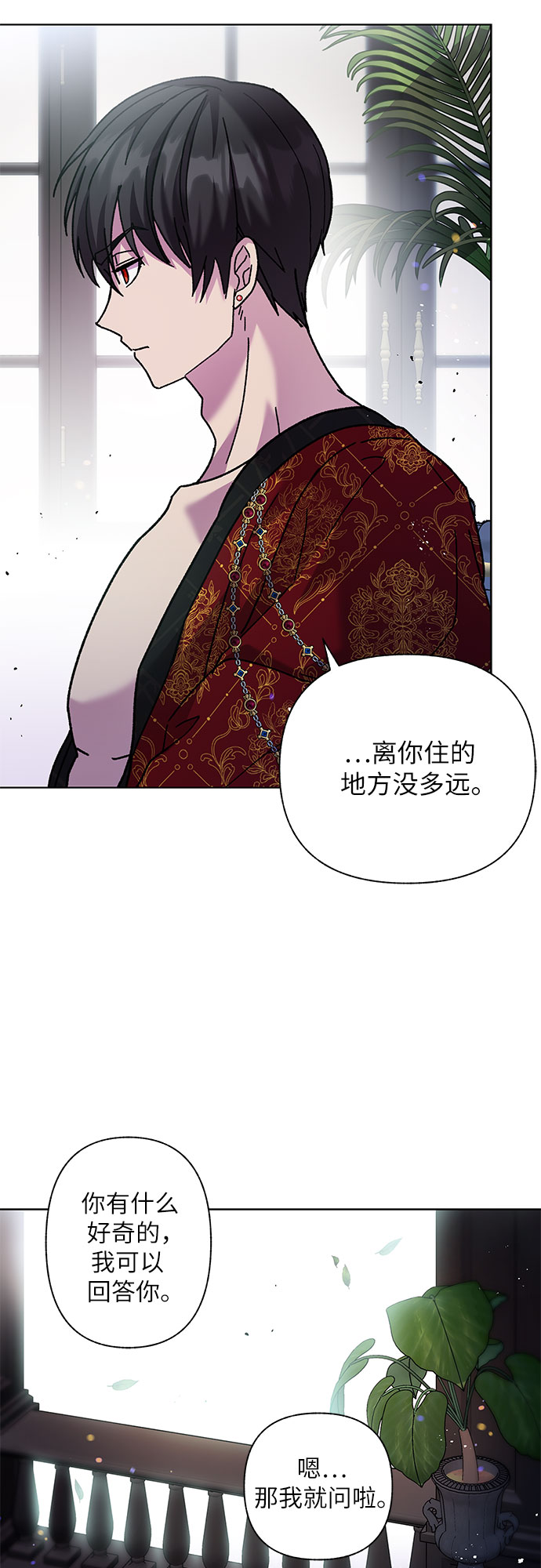《拥有龙之心的少女》第3话 第19页