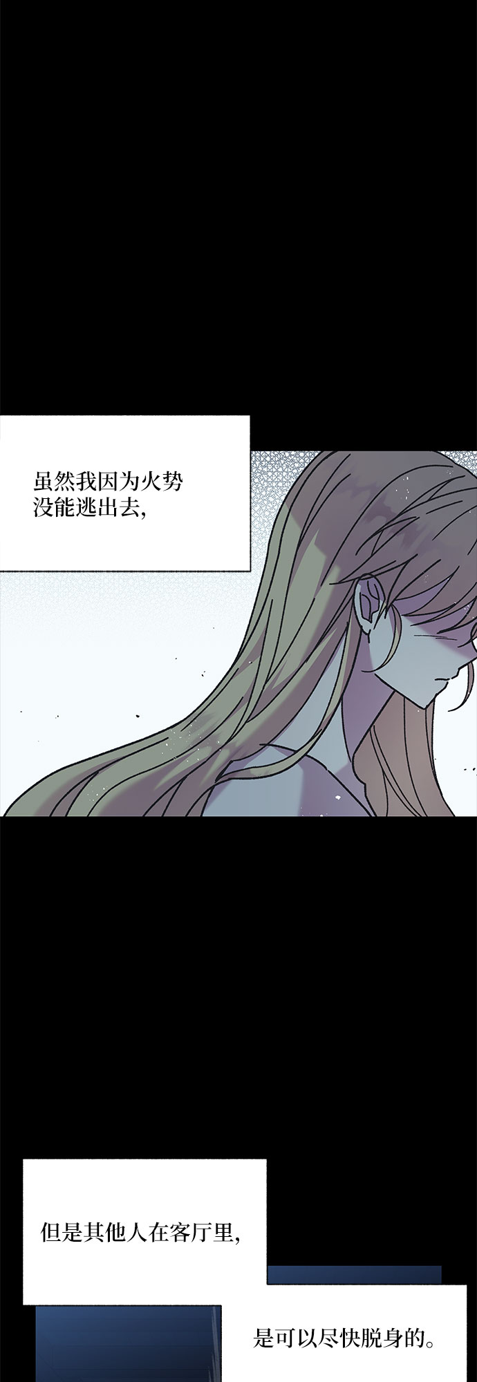 《拥有龙之心的少女》第3话 第23页