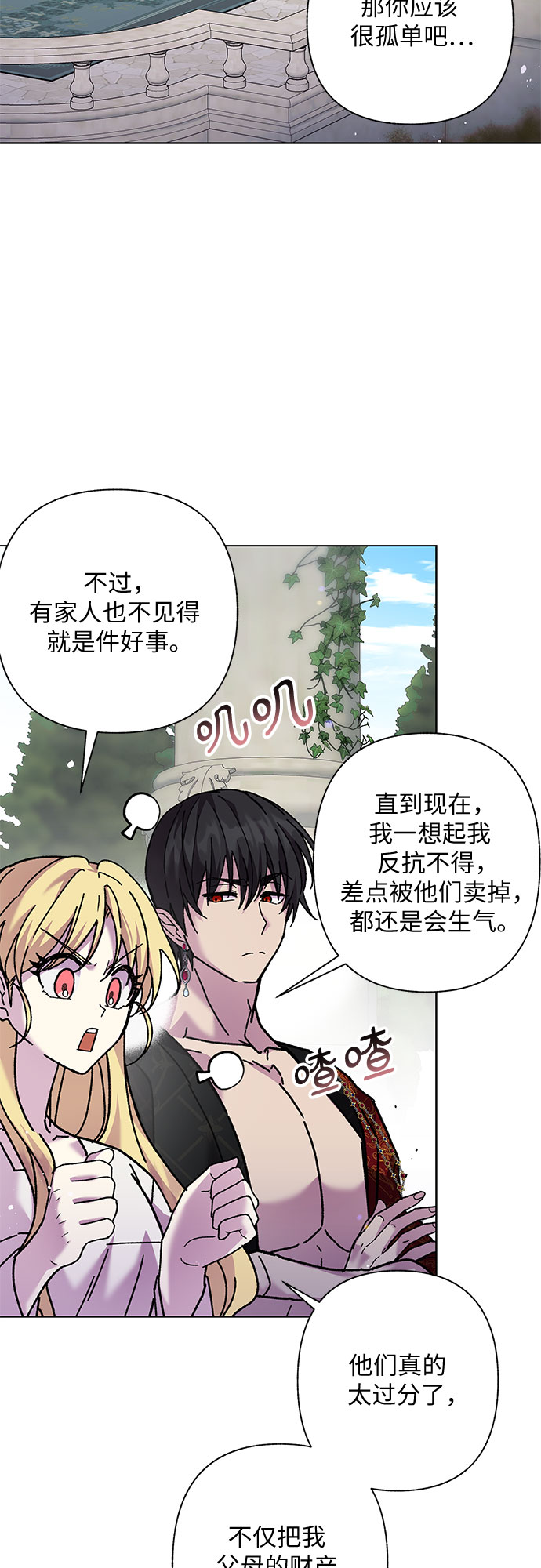 《拥有龙之心的少女》第3话 第36页