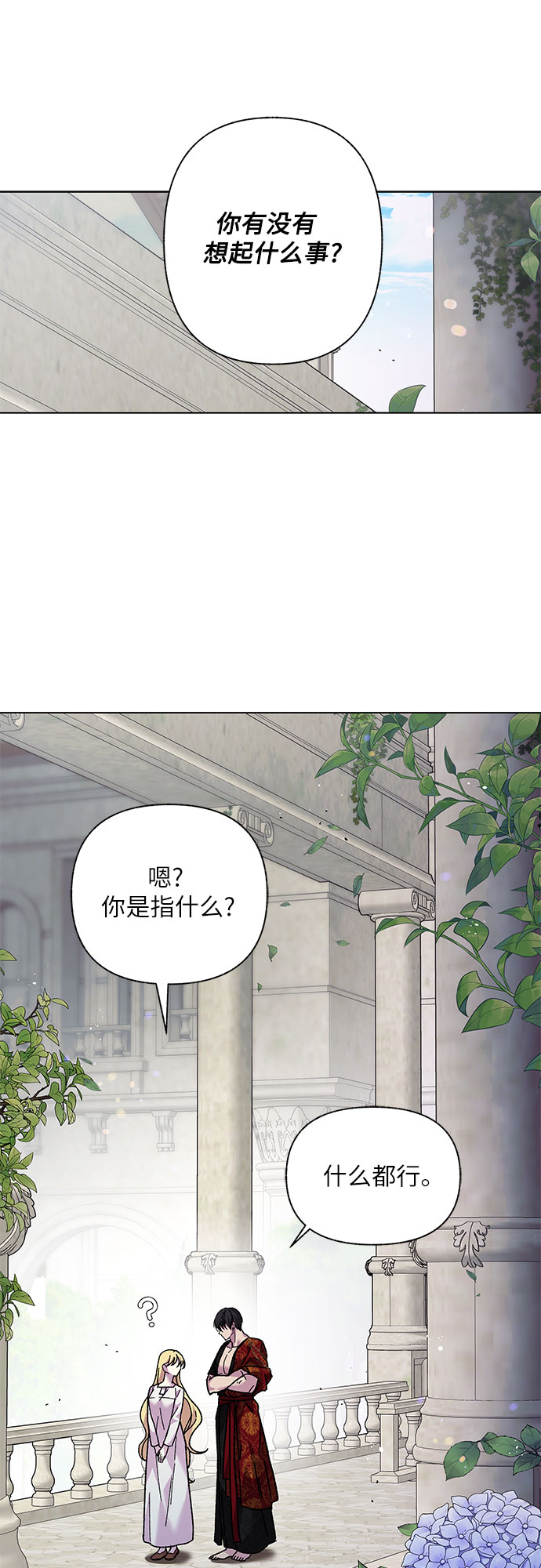 《拥有龙之心的少女》第3话 第40页