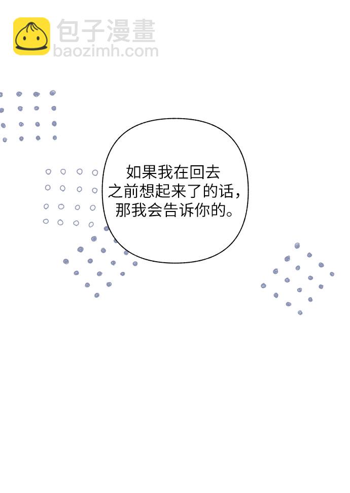 《拥有龙之心的少女》第3话 第42页