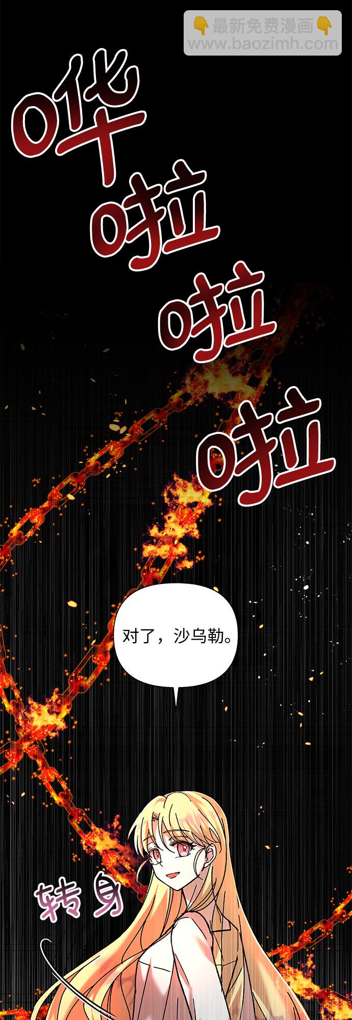 《拥有龙之心的少女》第3话 第45页