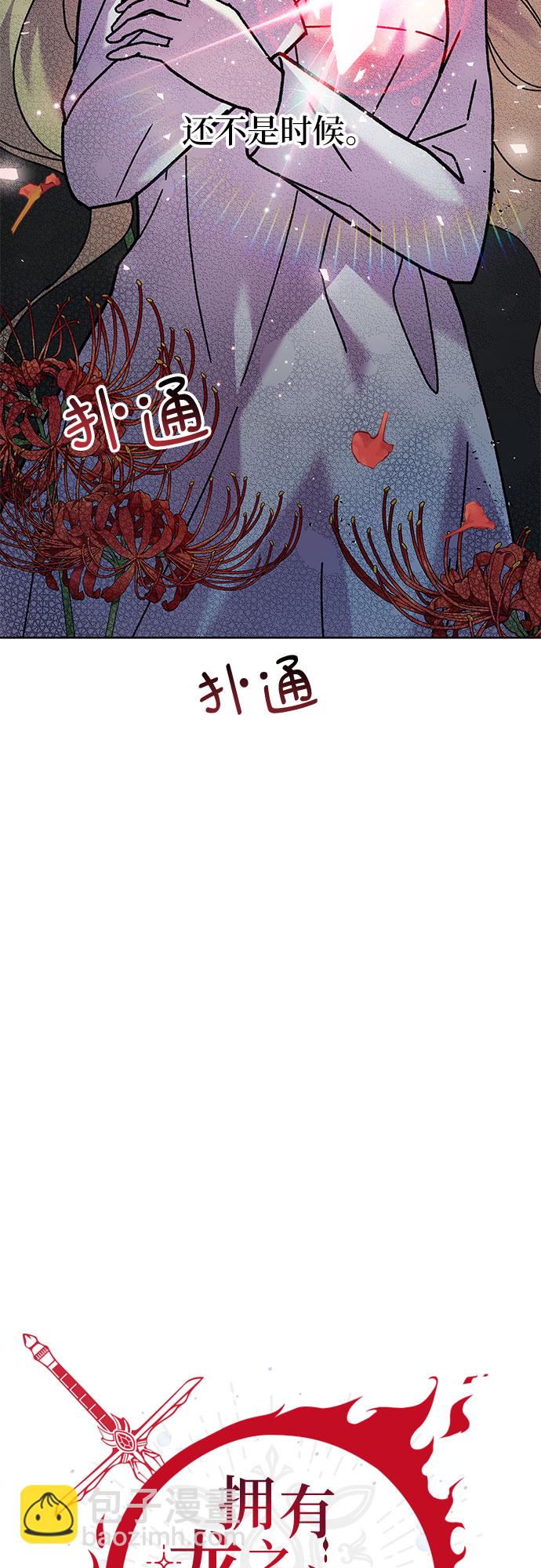 《拥有龙之心的少女》第3话 第4页