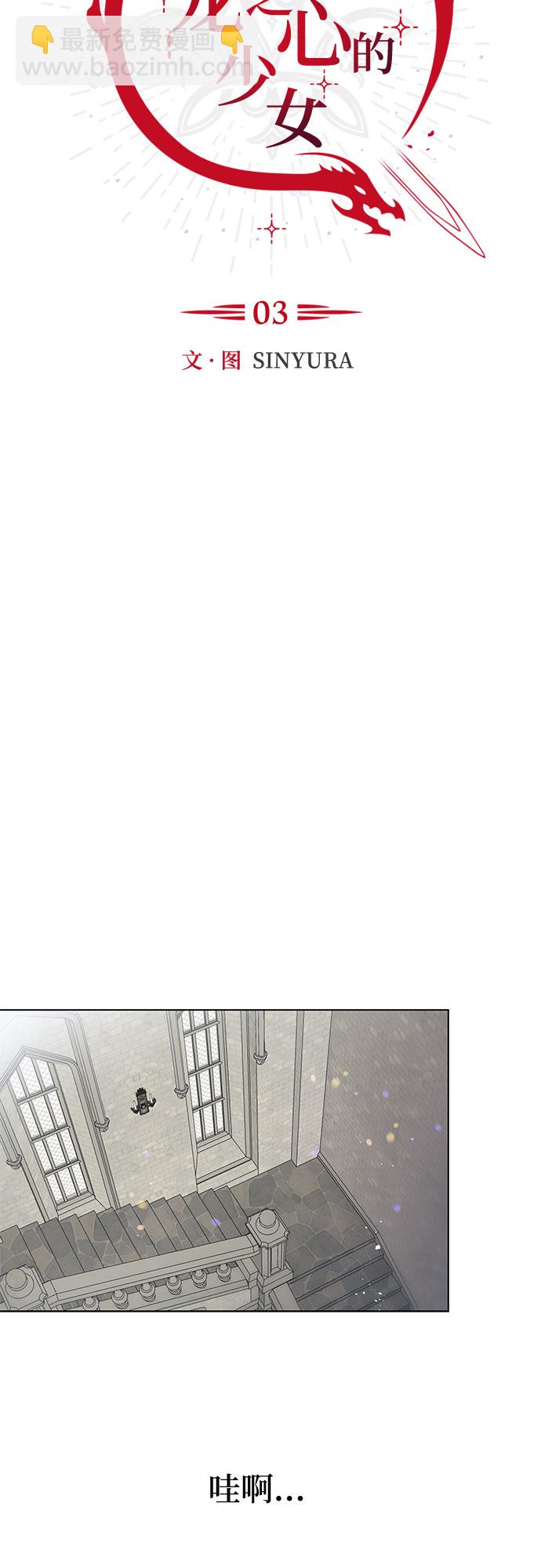 《拥有龙之心的少女》第3话 第5页