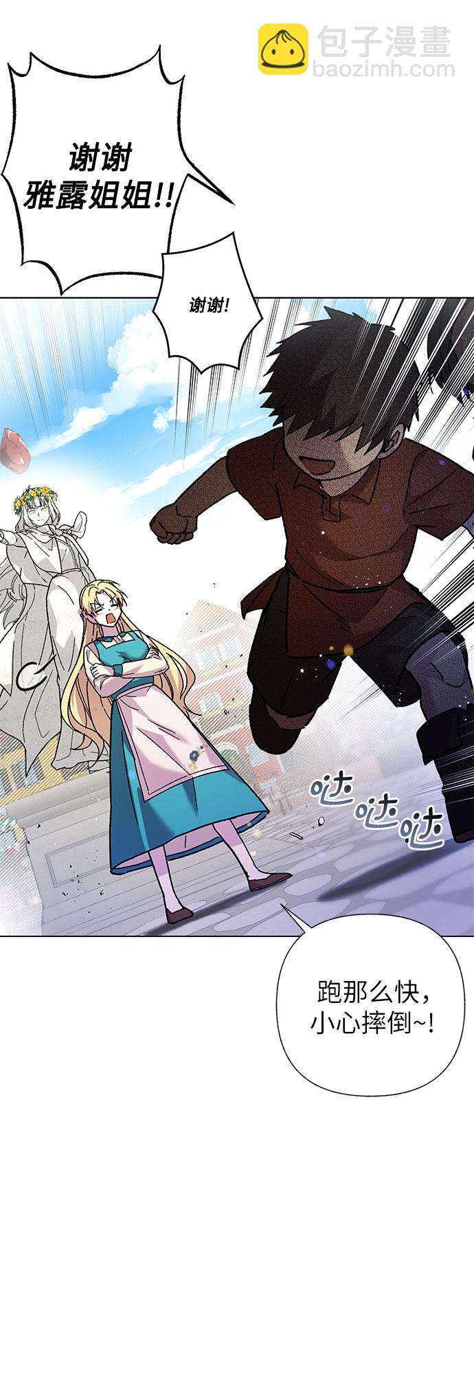 《拥有龙之心的少女》第1话 第29页