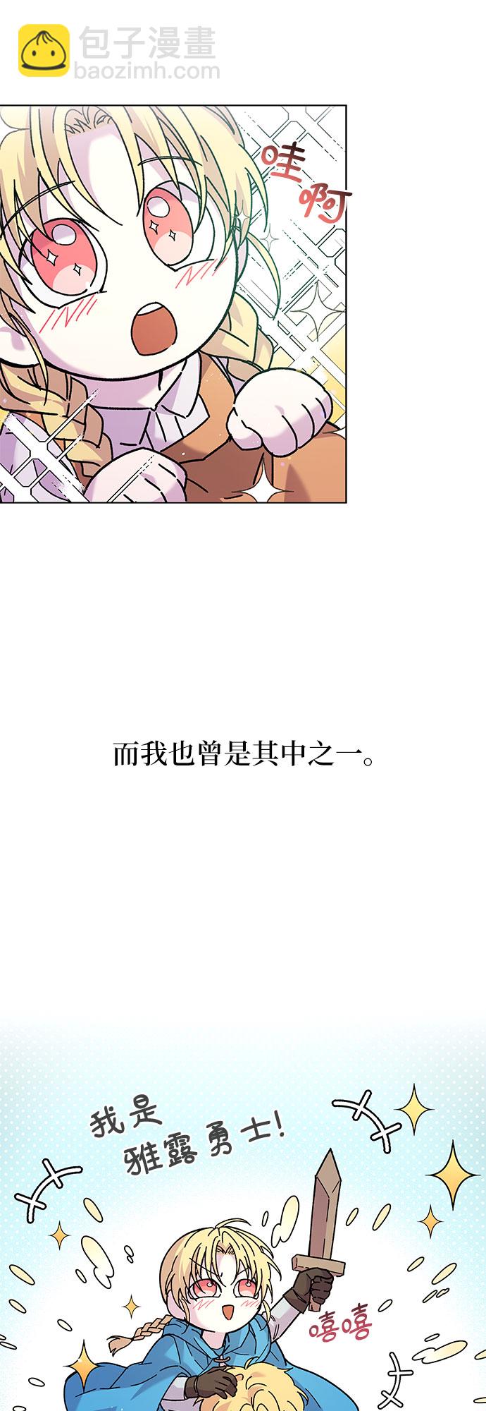 《拥有龙之心的少女》第1话 第39页