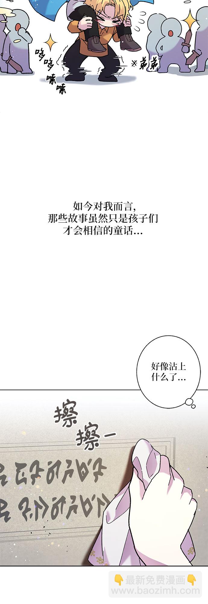 《拥有龙之心的少女》第1话 第40页