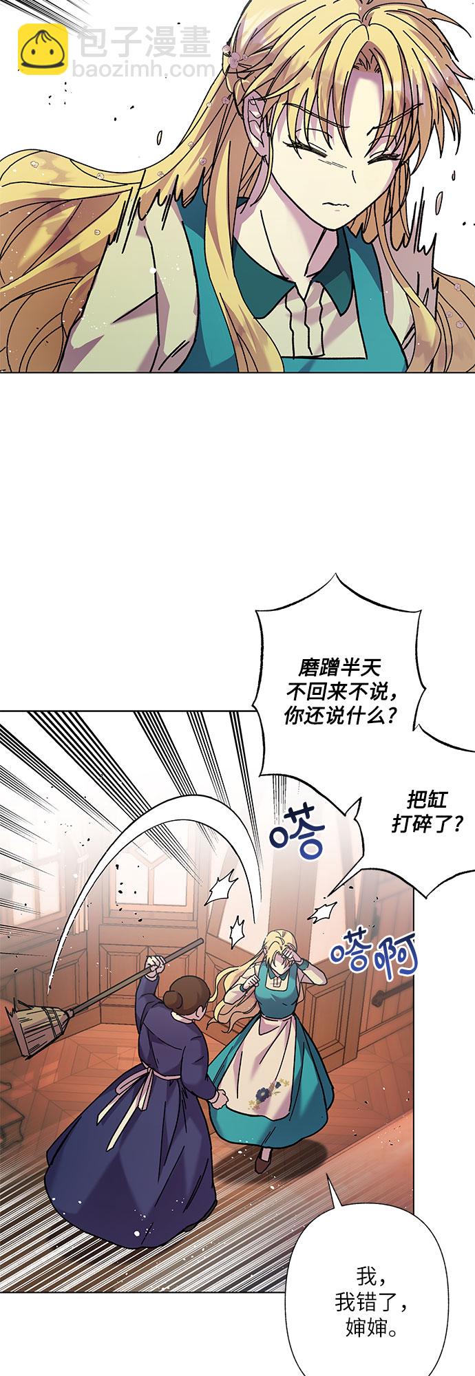 《拥有龙之心的少女》第1话 第46页