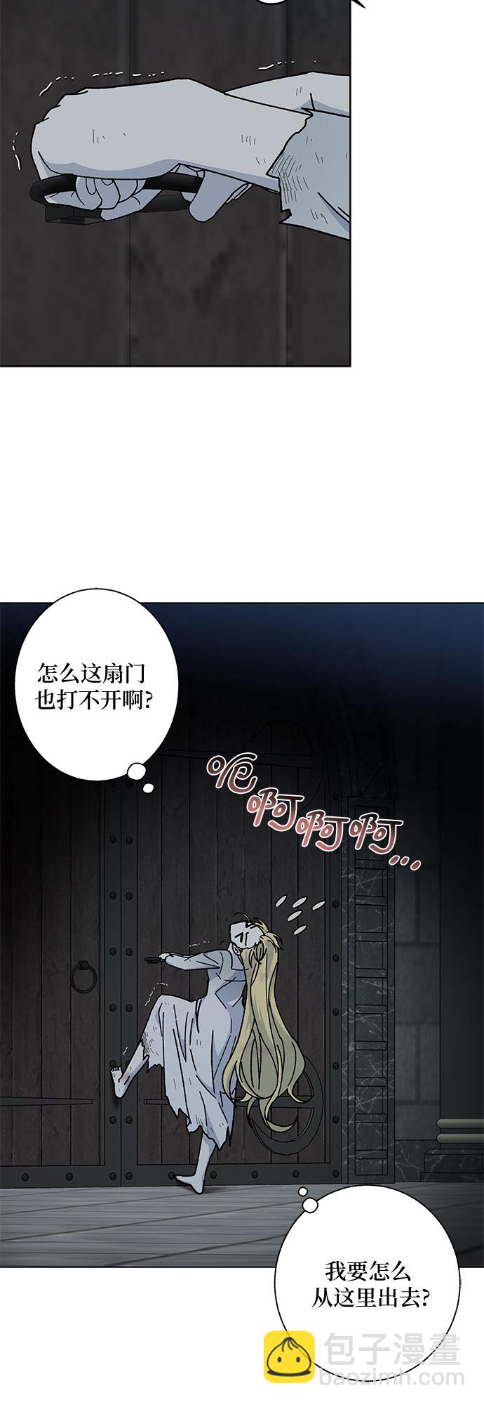 《拥有龙之心的少女》第8话 第16页