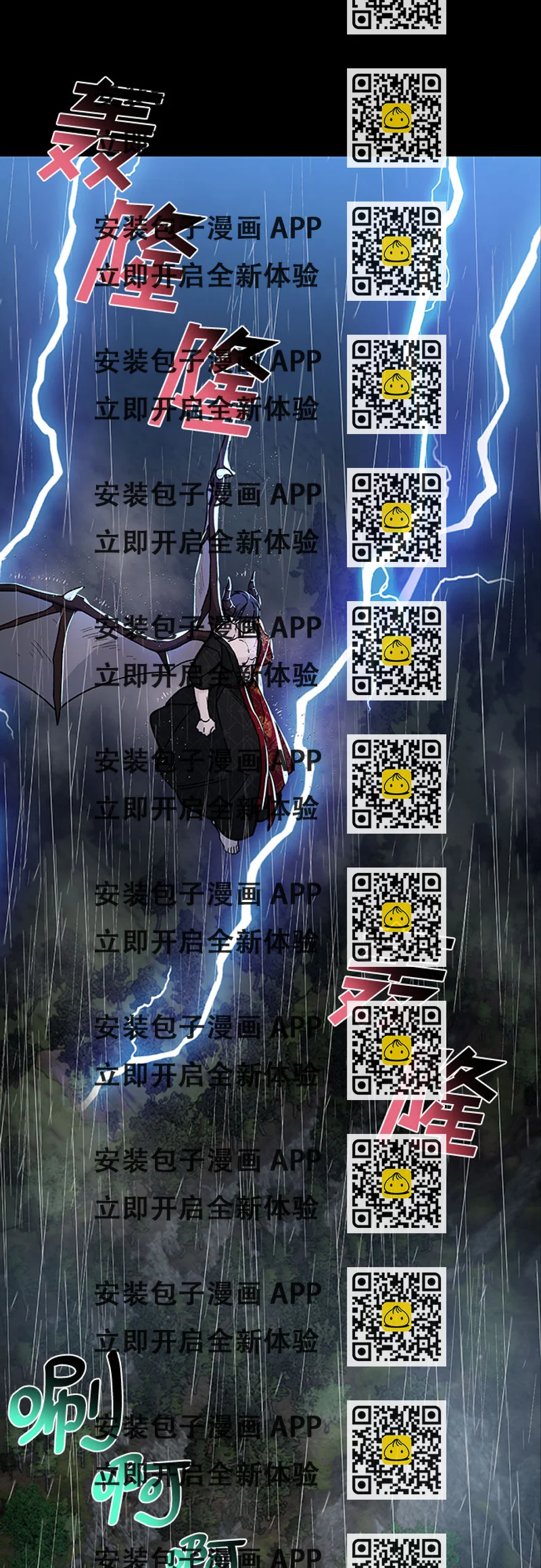《拥有龙之心的少女》第8话 第2页
