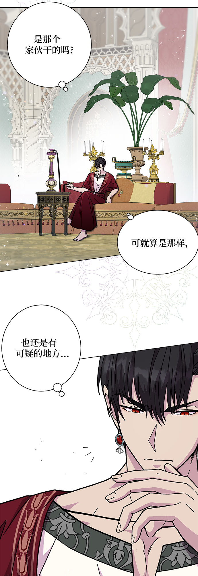 《拥有龙之心的少女》第8话 第30页