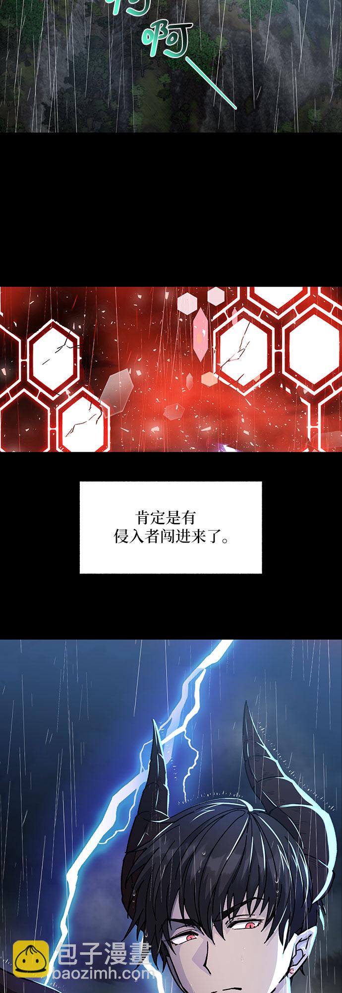《拥有龙之心的少女》第8话 第3页