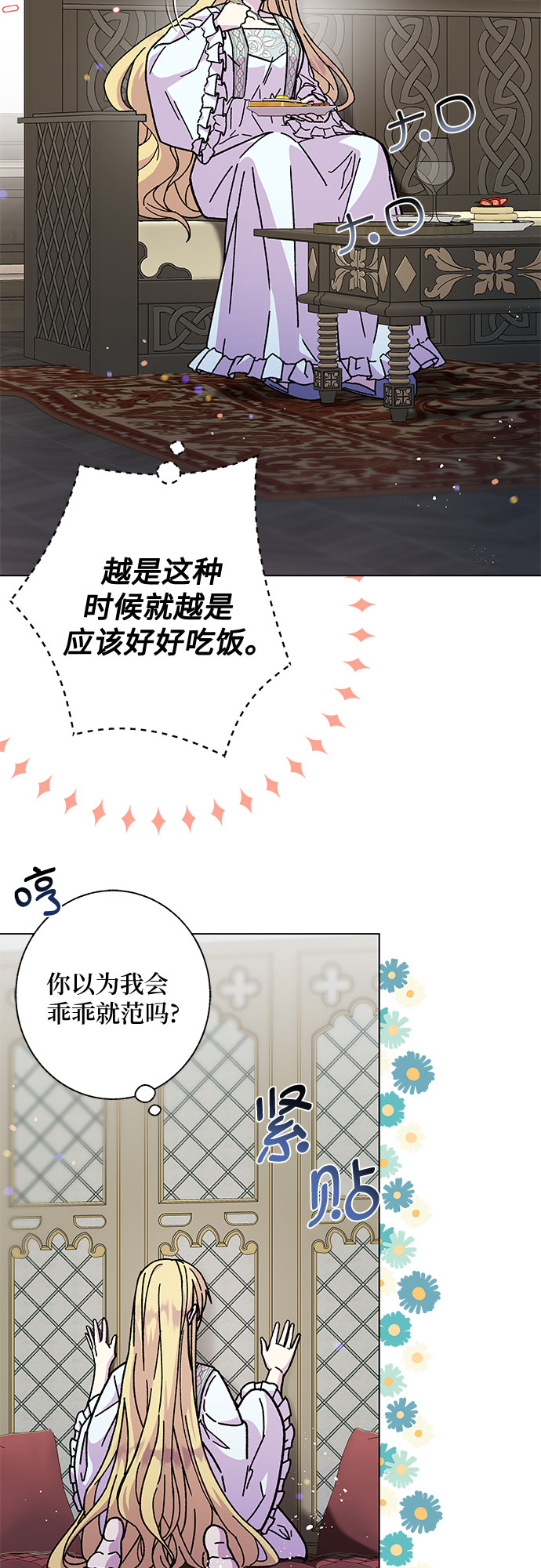 《拥有龙之心的少女》第8话 第41页