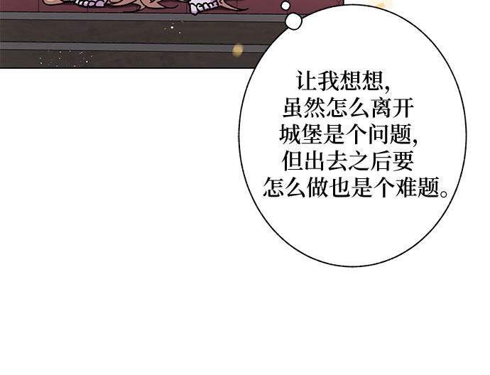 《拥有龙之心的少女》第8话 第42页