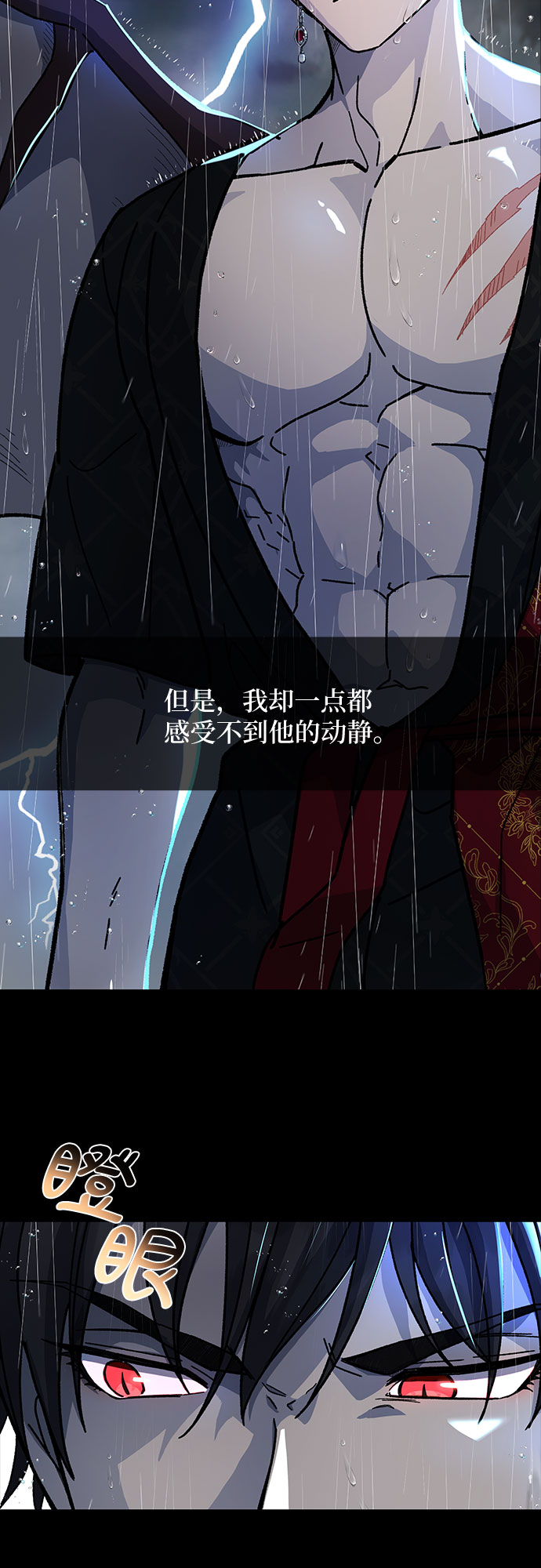 《拥有龙之心的少女》第8话 第4页