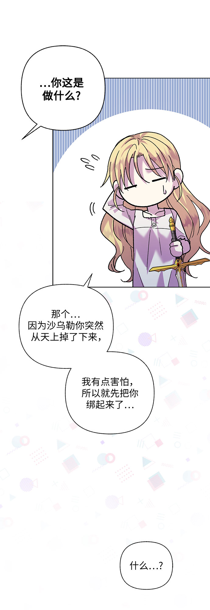 《拥有龙之心的少女》第6话 第13页