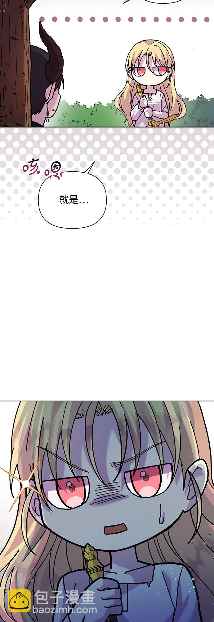 《拥有龙之心的少女》第6话 第15页