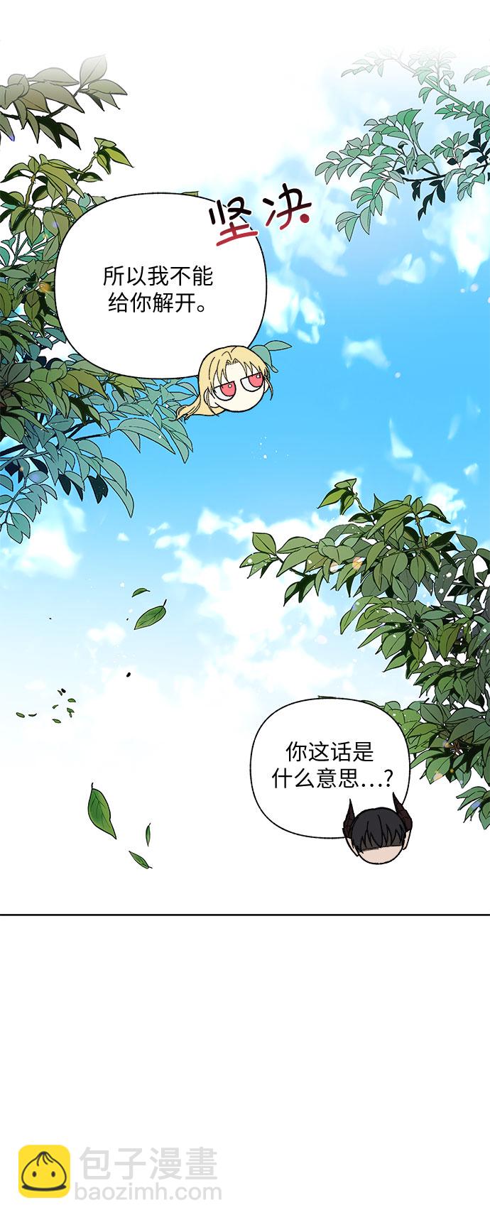 《拥有龙之心的少女》第6话 第17页